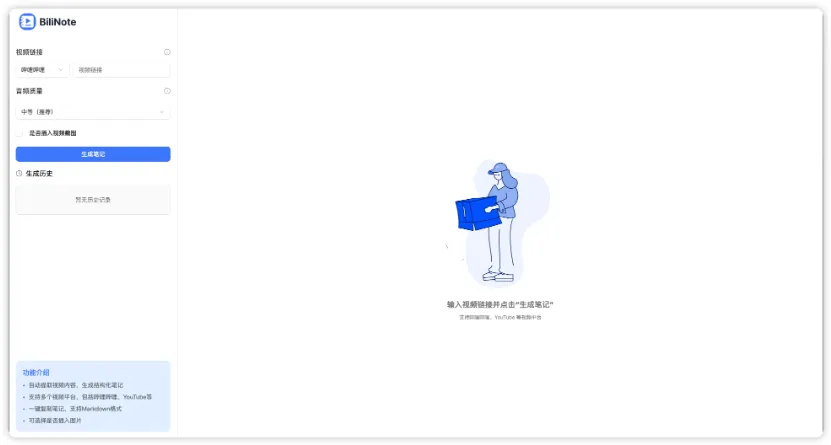 BiliNote.png