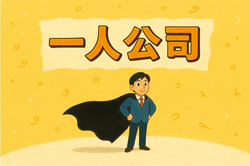one-person-company.png